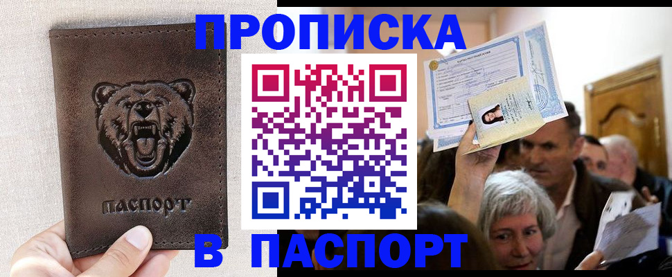 временная регистрация купить в Туле