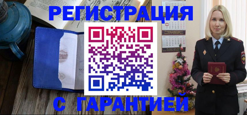 временная регистрация для школы в Туле