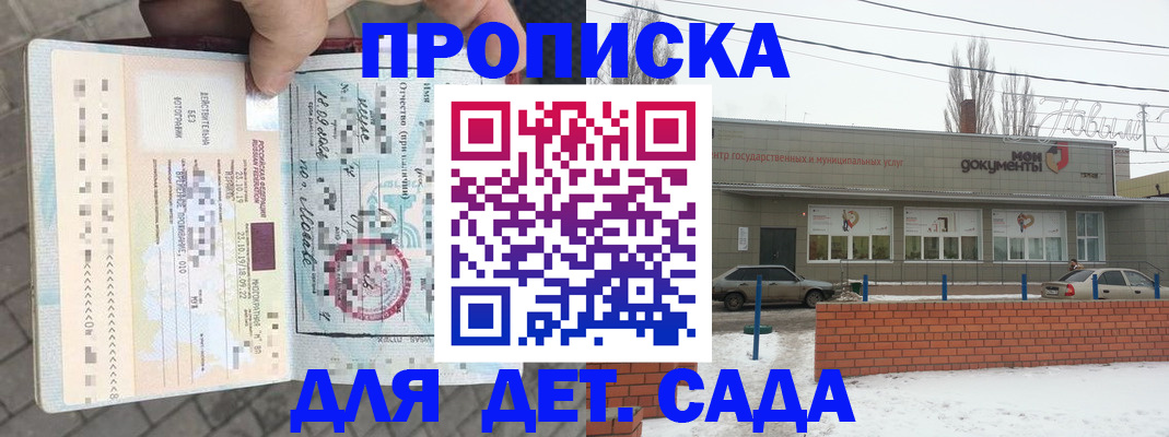 прописка в Туле