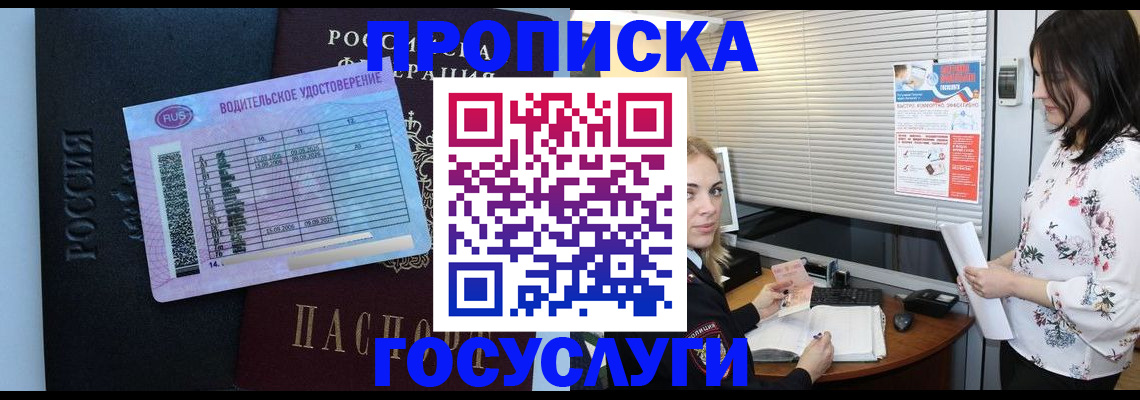 прописка от собственника в Туле